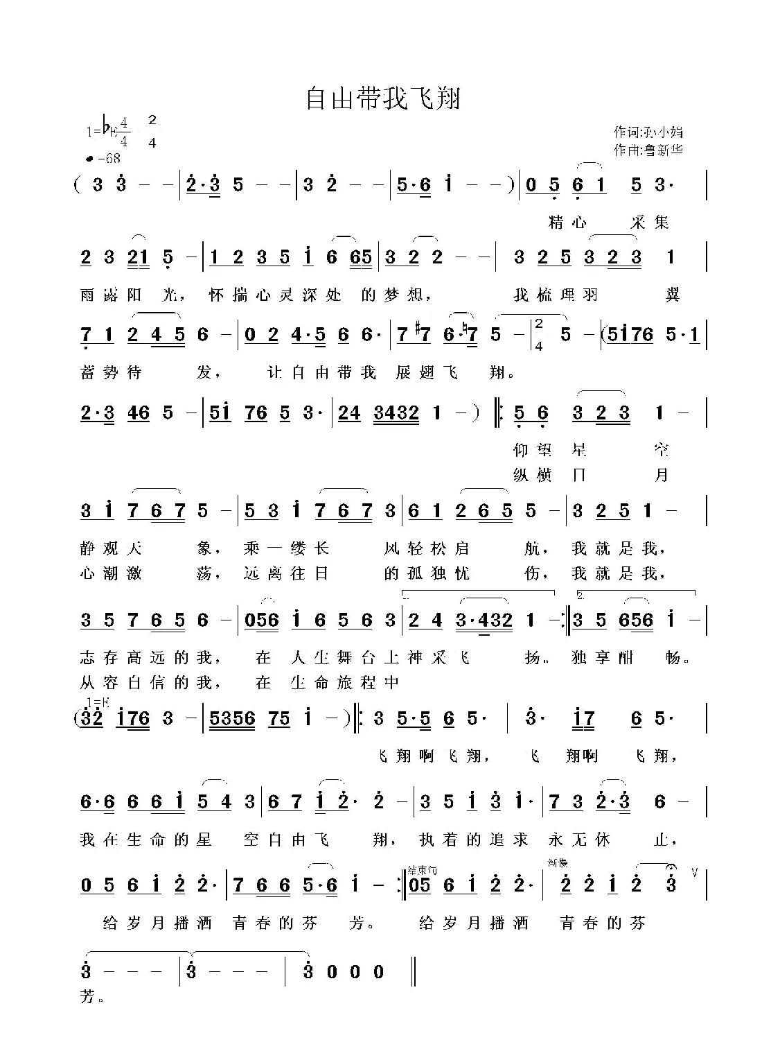 自由带我飞翔