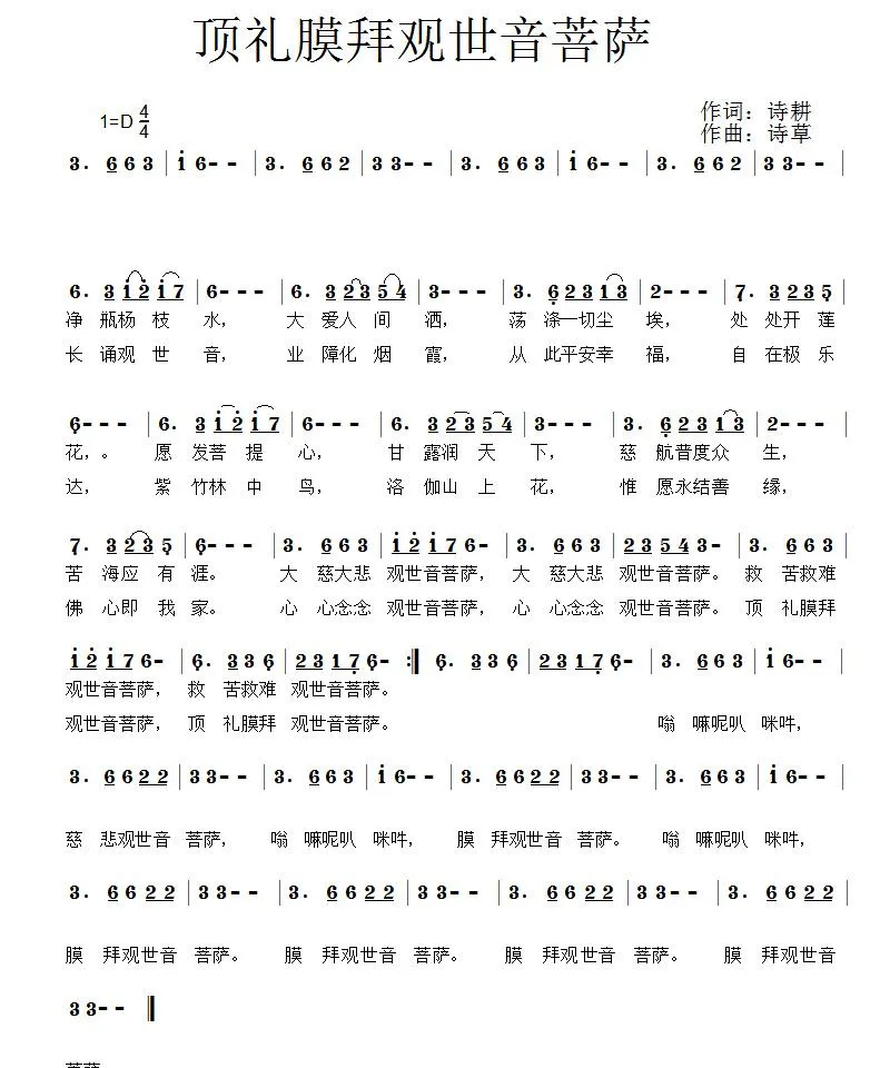 顶礼膜拜观世音菩萨
