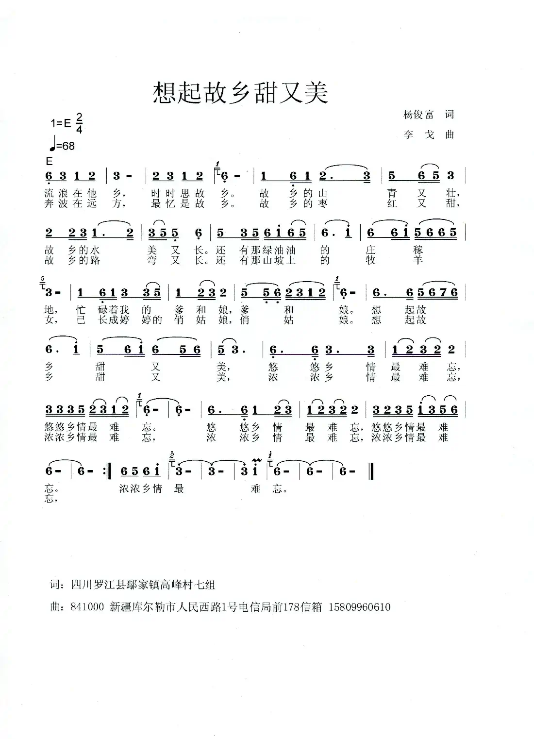 想起故乡甜又美