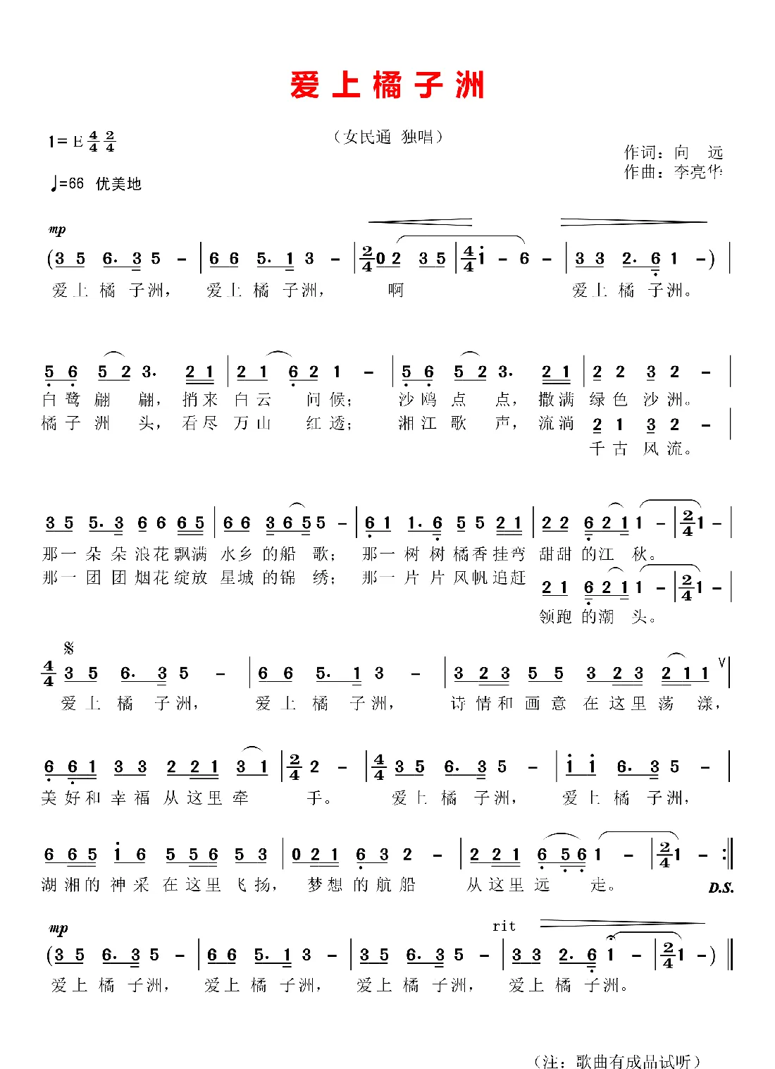 爱上橘子洲