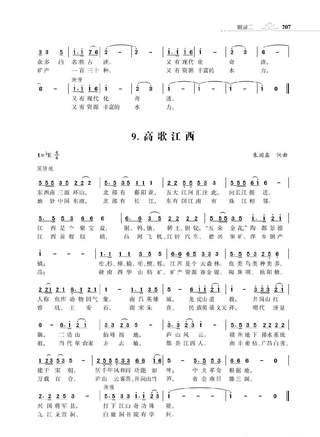 赞颂34个省份组歌：高歌江西（朱国鑫创作）