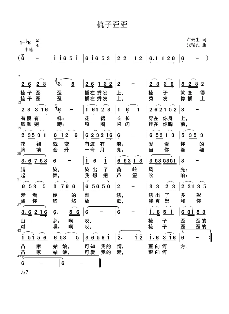 梳子歪歪