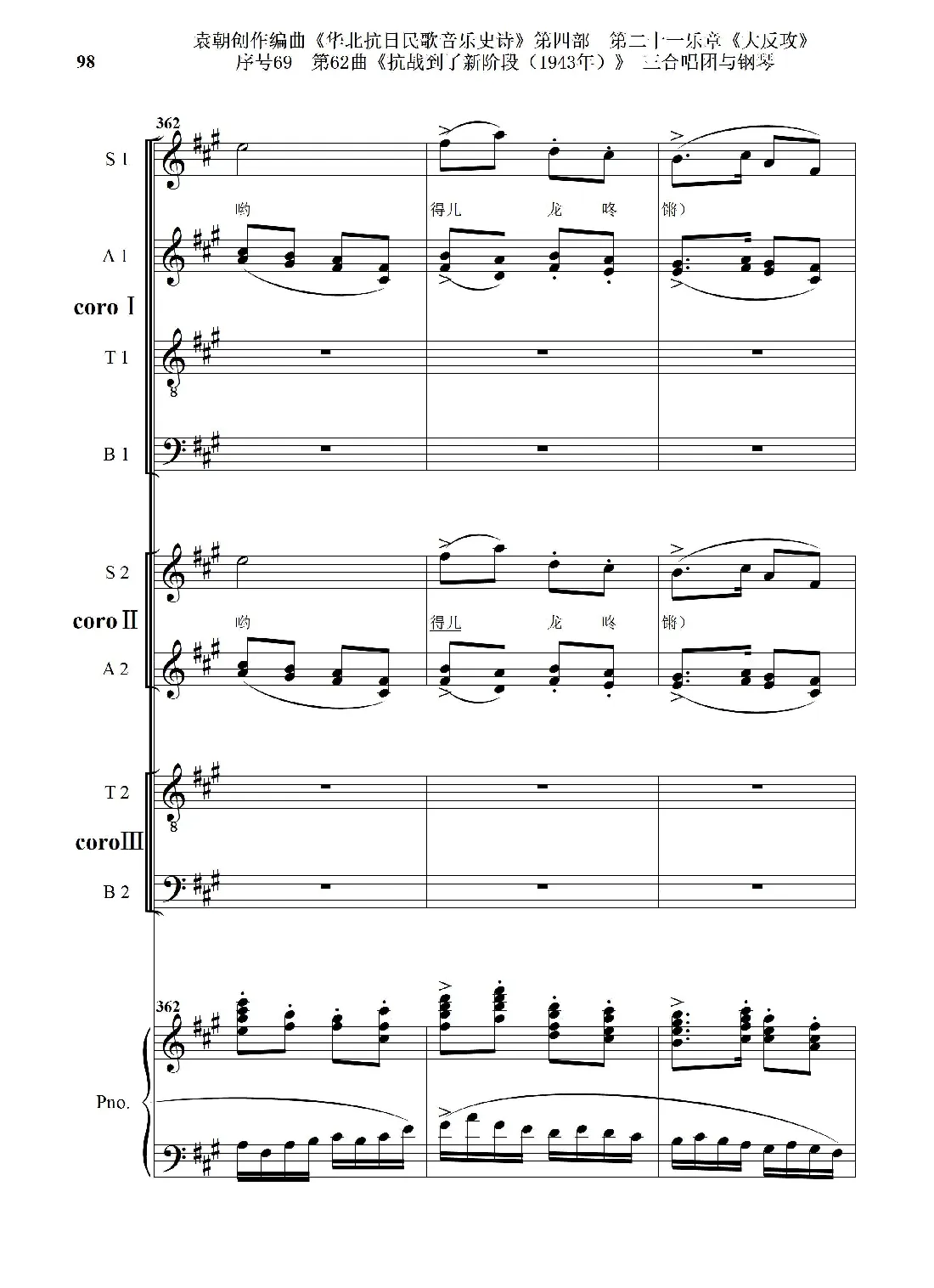 序号69第62曲《抗战到了新阶段（1943年）》三合唱团与钢琴