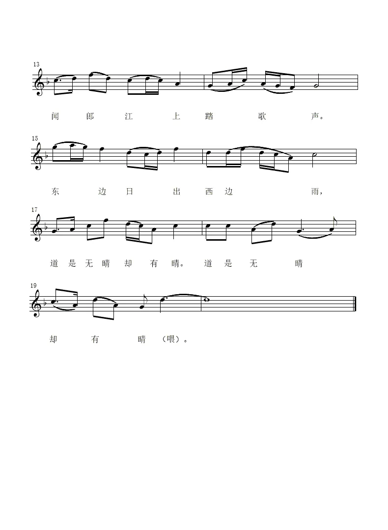 竹枝词.其一（为唐诗谱曲）（五线谱）