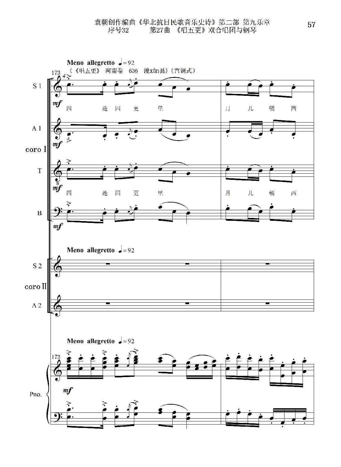 序号32第27曲《唱五更》双合唱团与钢琴