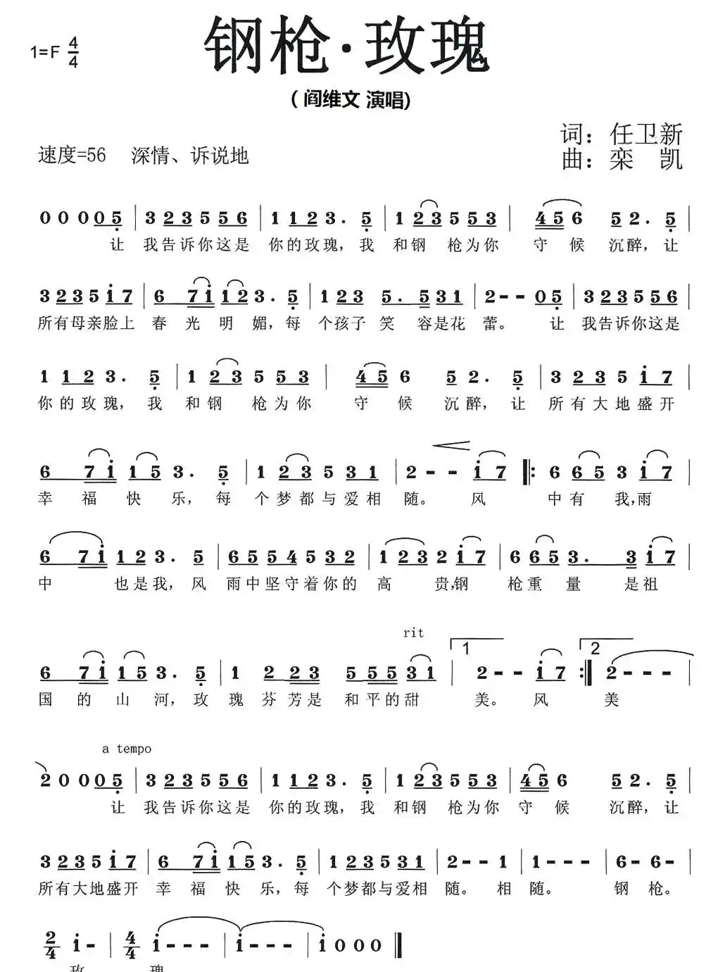 钢枪·玫瑰（又名：钢枪玫瑰）
