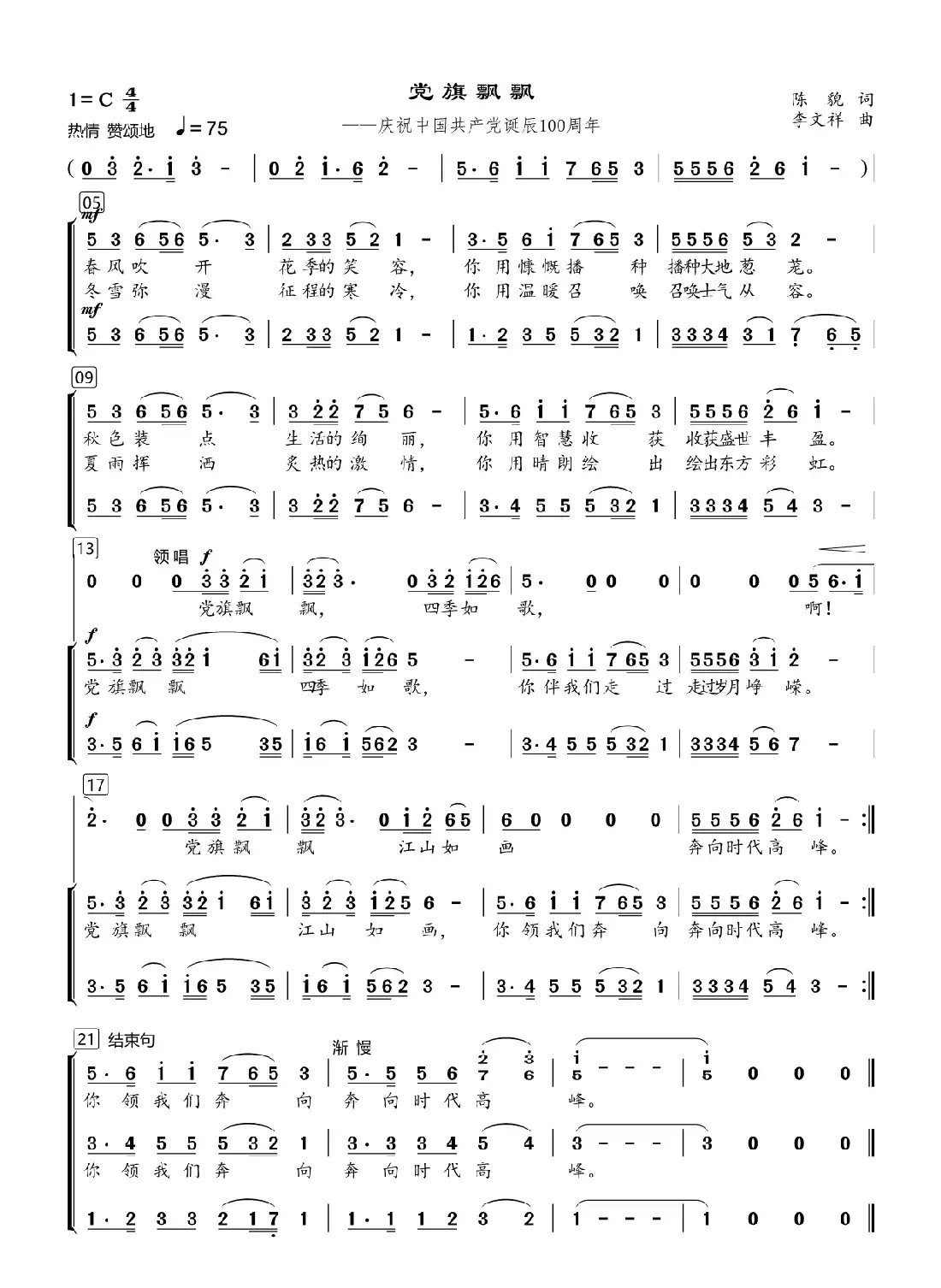 党旗飘飘（女声小合唱）