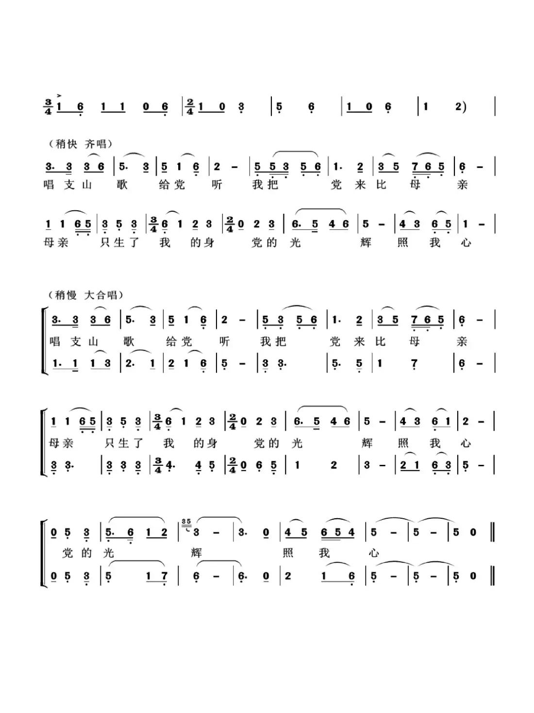 在灿烂阳光下+唱支上个给党听（杨学超改编）