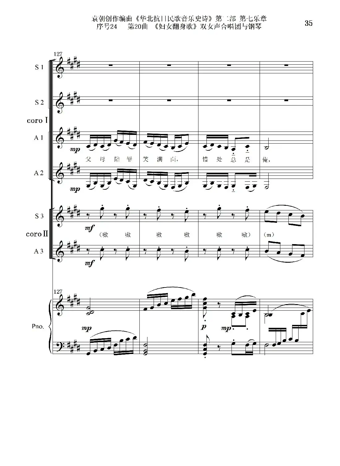 序号24第20曲《妇女翻身歌》双女声合唱团与钢琴