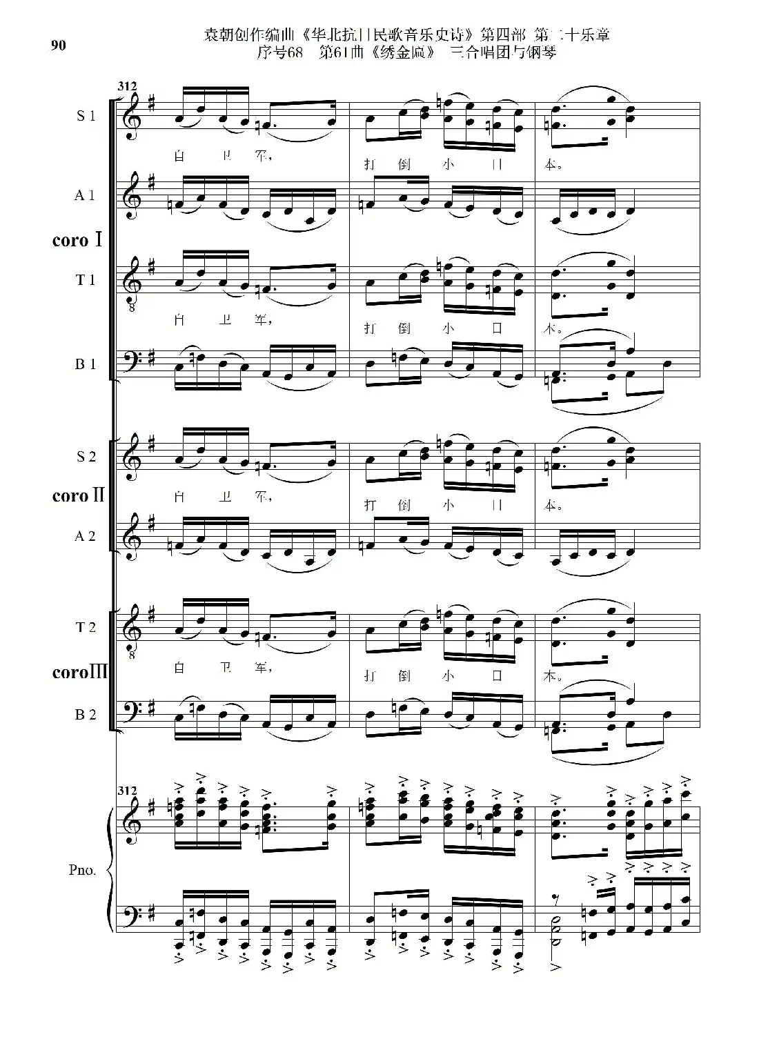 序号68第61曲《绣金匾》三合唱团与钢琴
