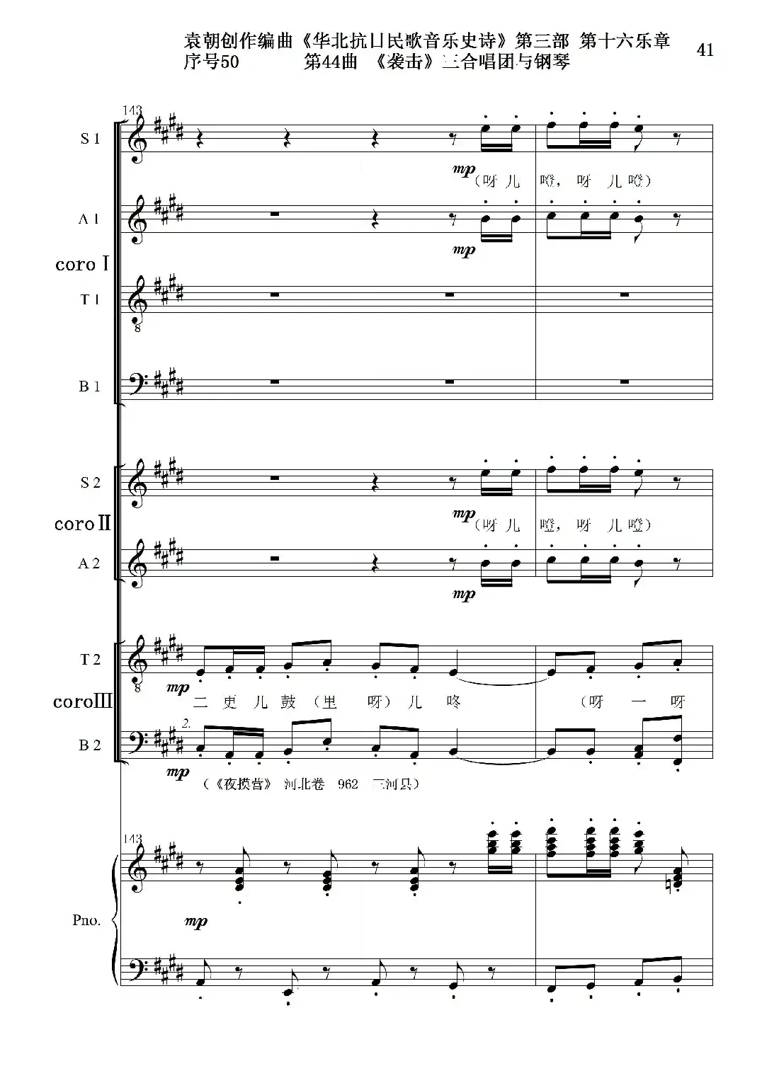 序号50第44曲《袭击》三合唱团与钢琴