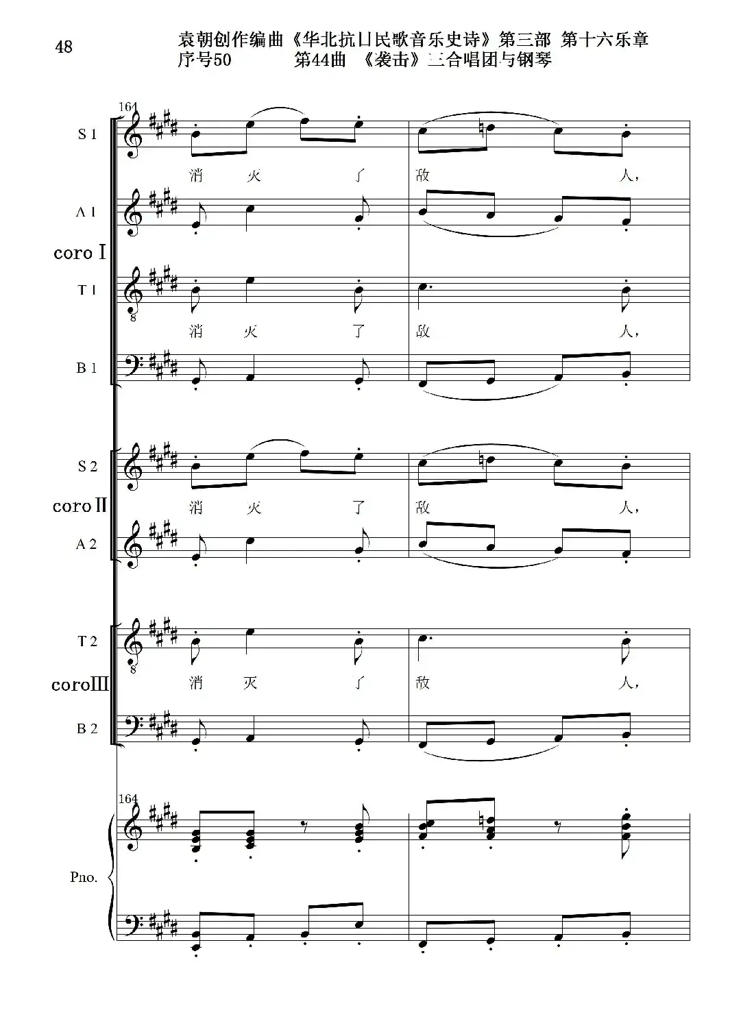 序号50第44曲《袭击》三合唱团与钢琴