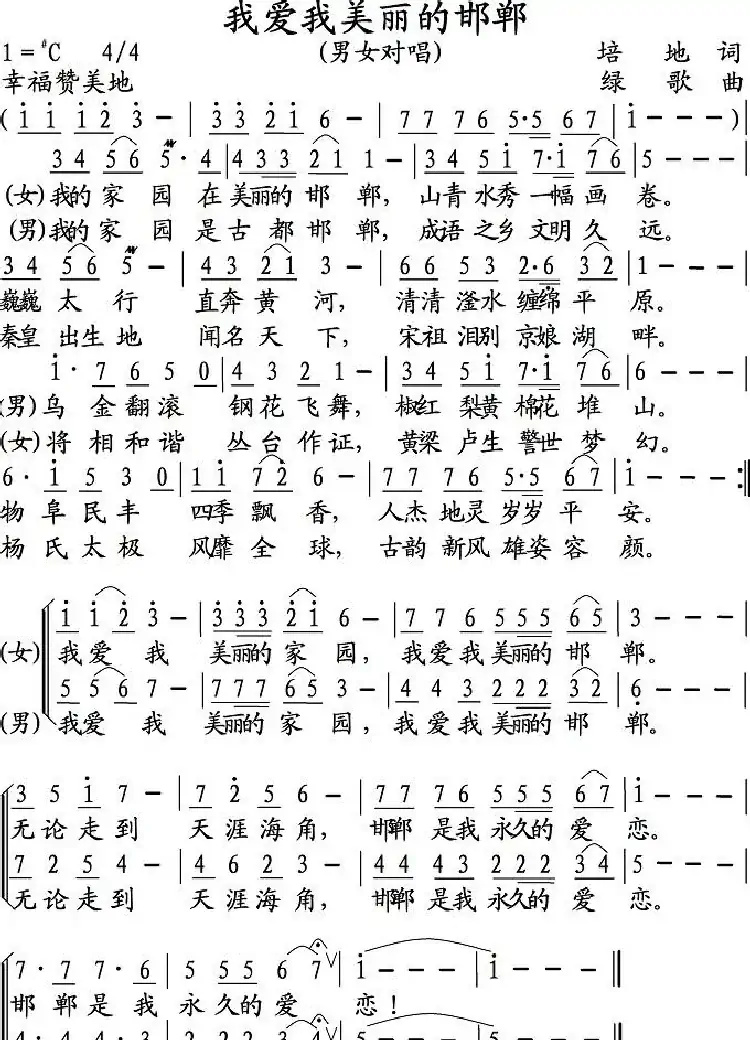 我爱我美丽的邯郸