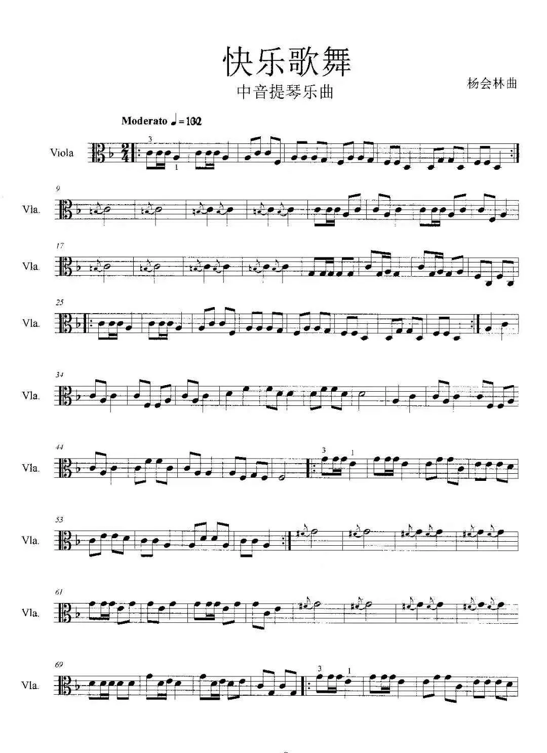 快乐歌舞（中音提琴乐曲）