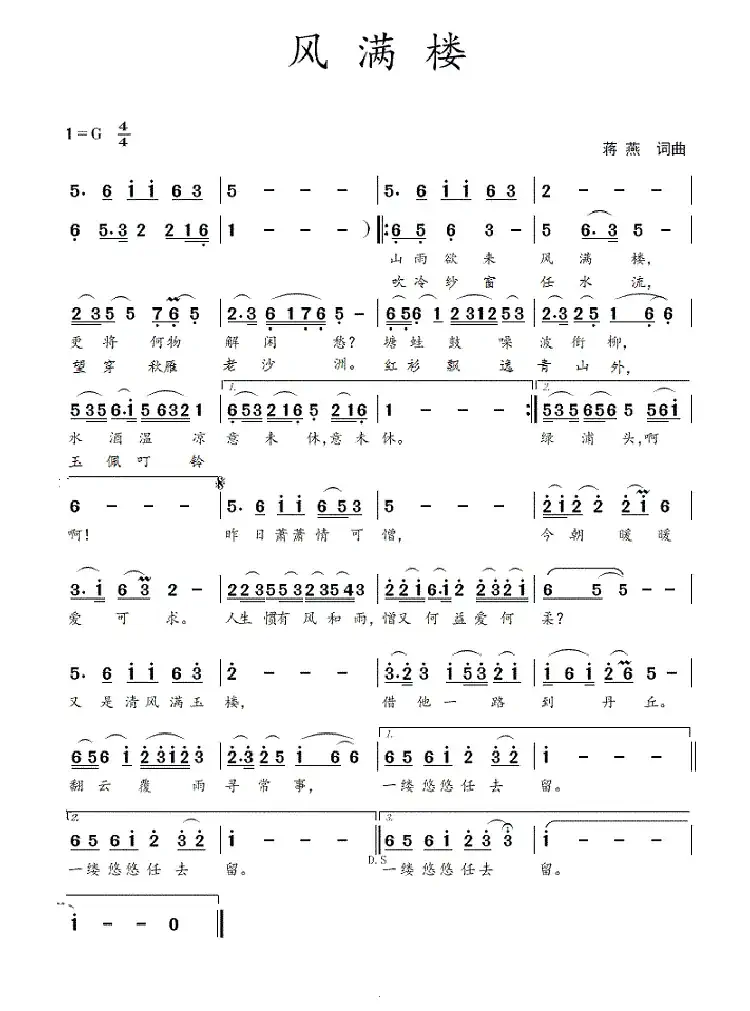 风满楼（蒋燕  词曲）