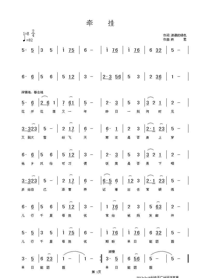 牵挂（张静词 铁君曲）