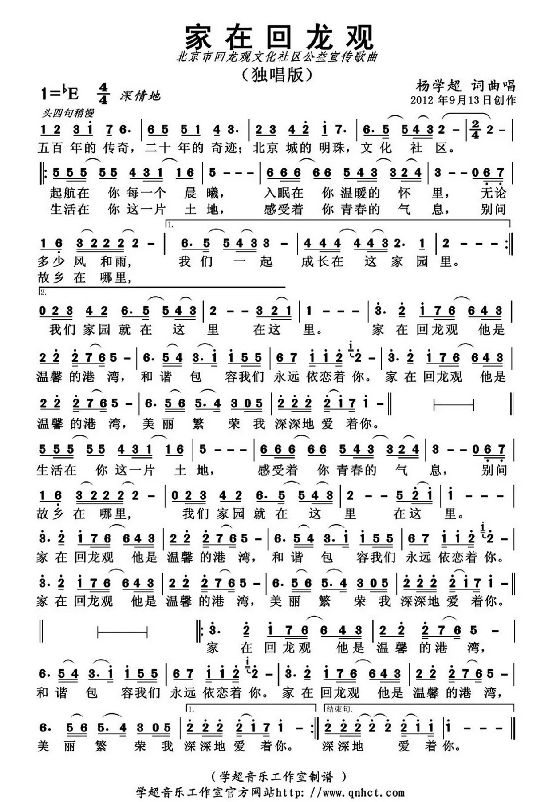 家在回龙观（独唱版）