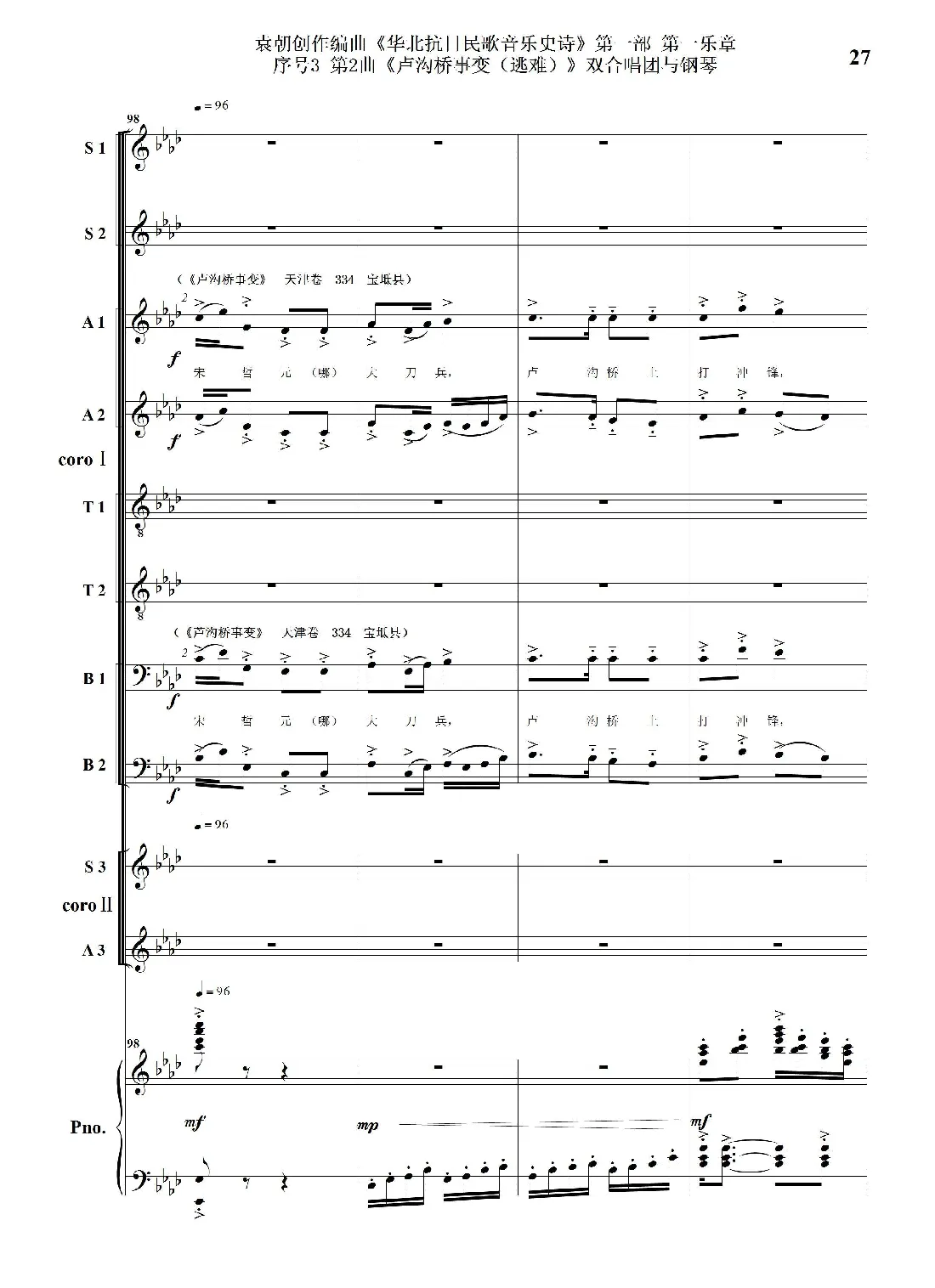 序号3第2曲《卢沟桥事变（逃难）》双合唱团与钢琴