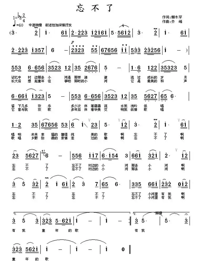 忘不了(娜木罕词 齐峰曲)