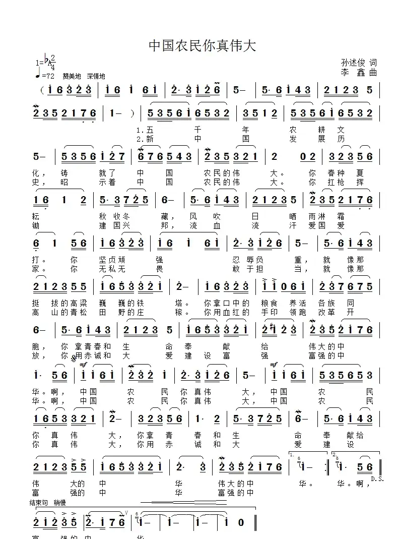 中国农民你真伟大