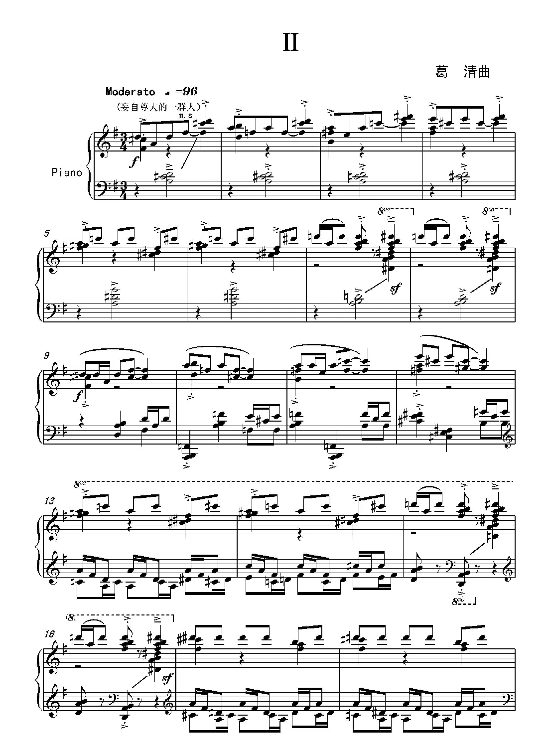 第十三钢琴奏鸣曲（葛清钢琴作品）