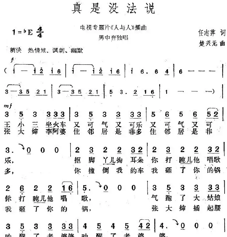 真是没法说（电视专题片《人与人》插曲）