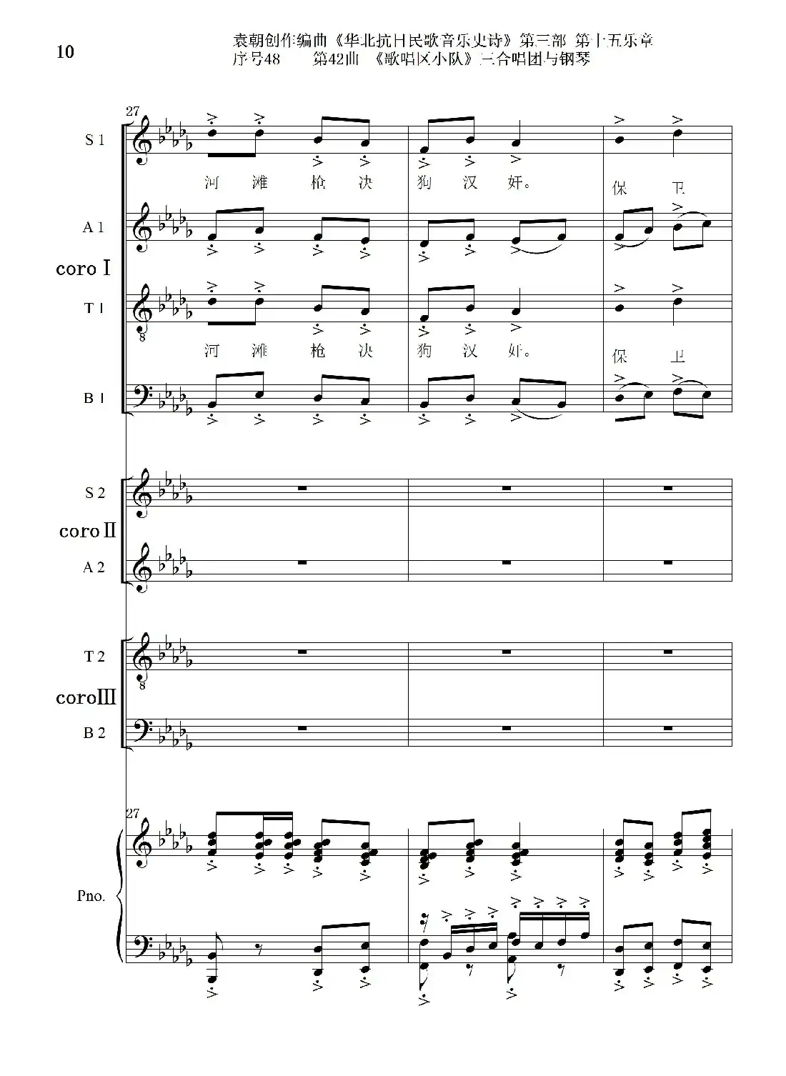 序号48第42曲《歌唱区小队》三合唱团与钢琴