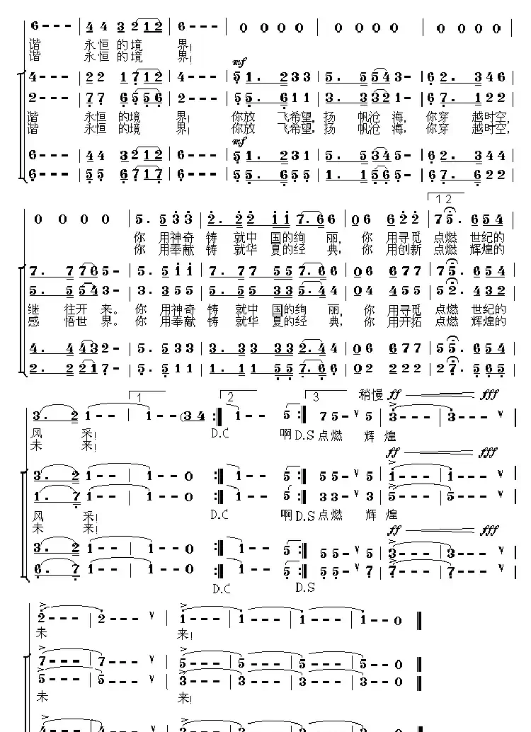 和谐颂歌（施咏之词 孙广志曲）