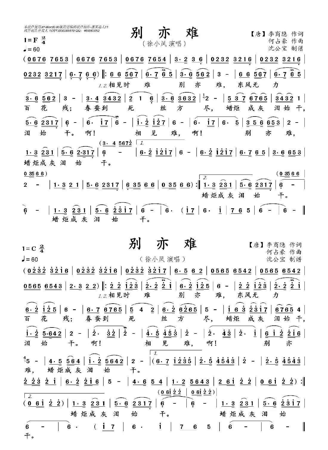 我和我的祖国(小提琴三重奏)