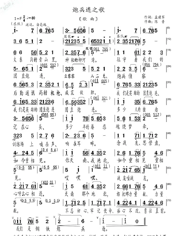 炮兵连之歌(歌曲)