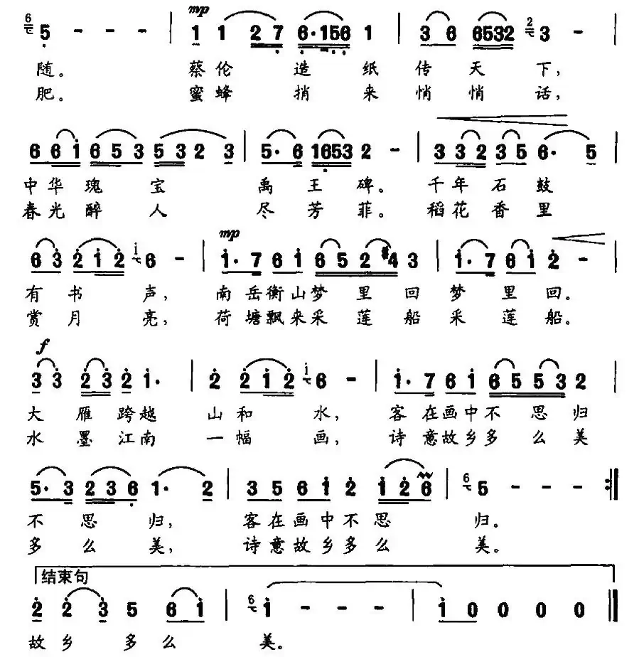 我的家乡多么美（颜娃沙词 陈经荣曲）