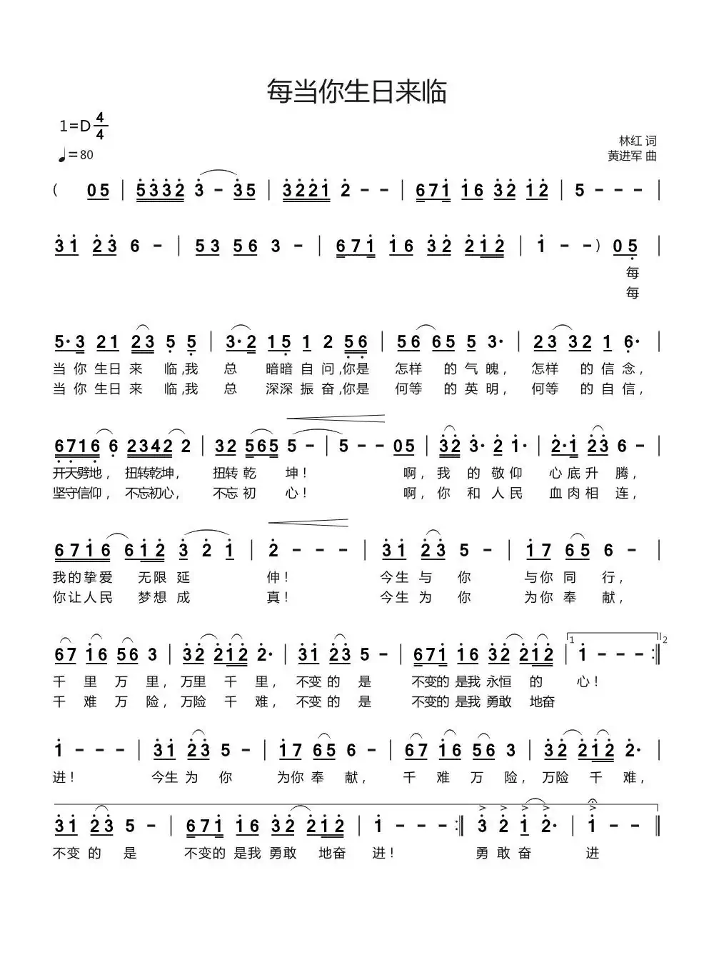 每当你生日来临(林红词 黄进军曲)