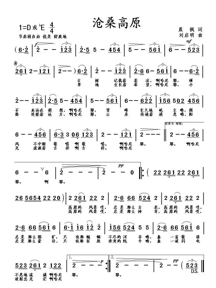 沧桑高原(晨枫词 刘启明曲)