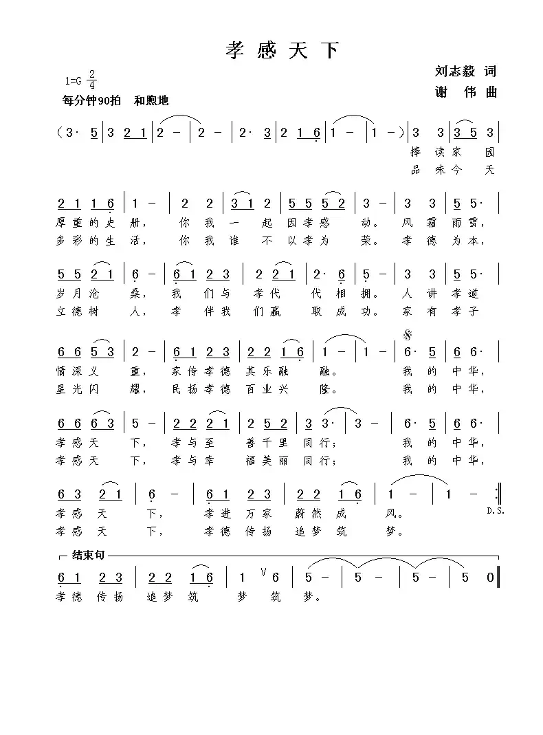 孝感天下（刘志毅词  谢伟曲）