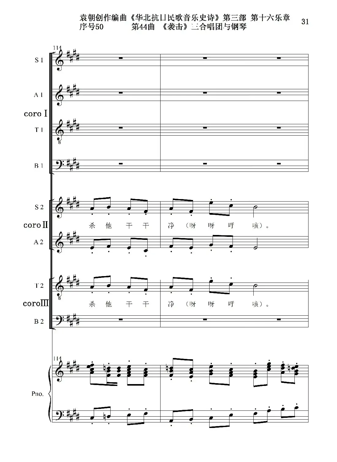 序号50第44曲《袭击》三合唱团与钢琴