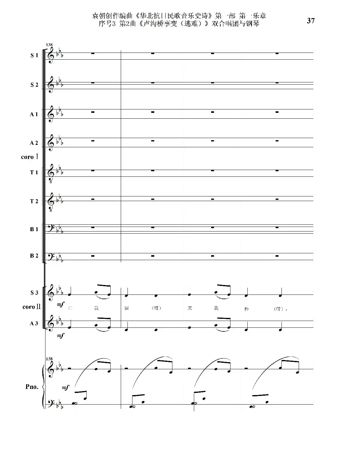 重发：序号3第2曲《卢沟桥事变（逃难）》双合唱团与钢琴