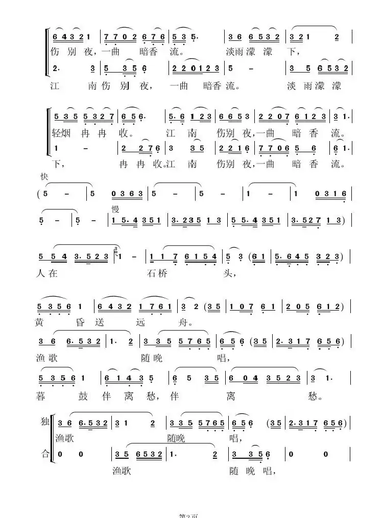 江南烟雨（万歌词 虞淙曲）