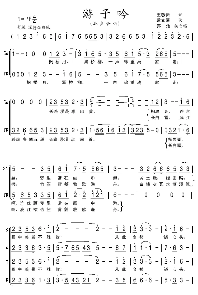 游子吟(亦弛改编）（混声合唱）
