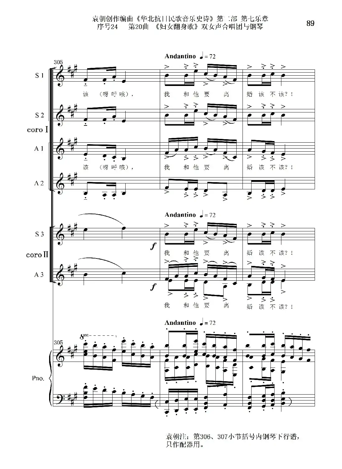 序号24第20曲《妇女翻身歌》双女声合唱团与钢琴