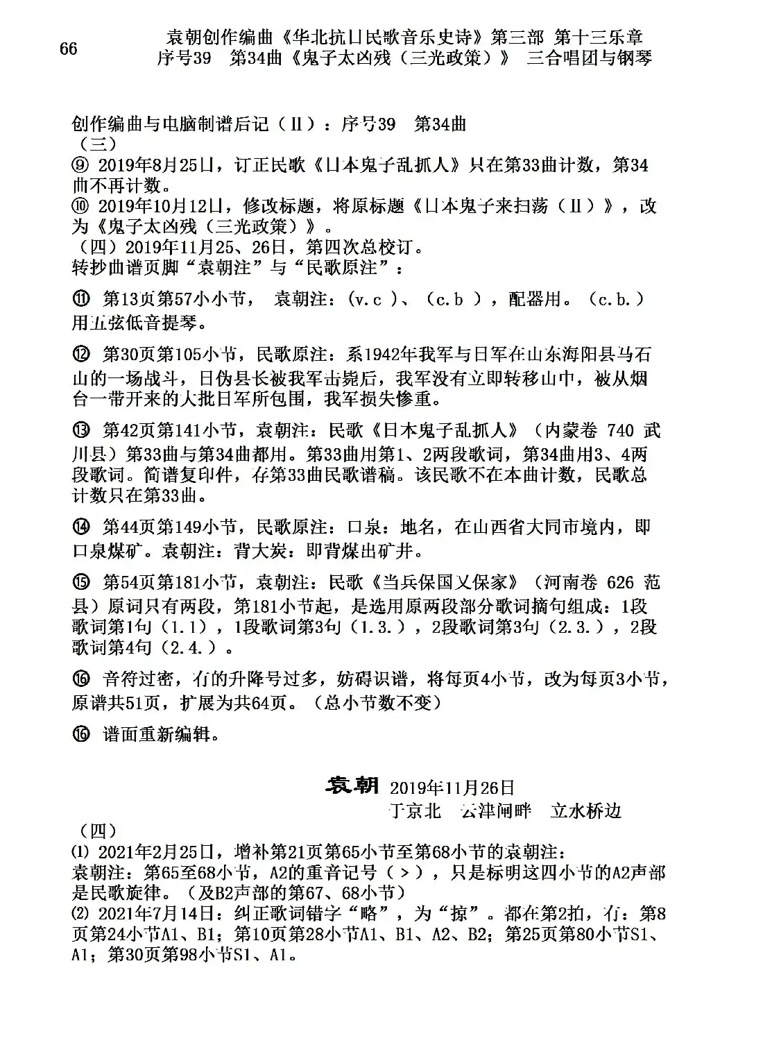 序号39第34曲《鬼子太凶残（三光政策）》三合唱团与钢琴