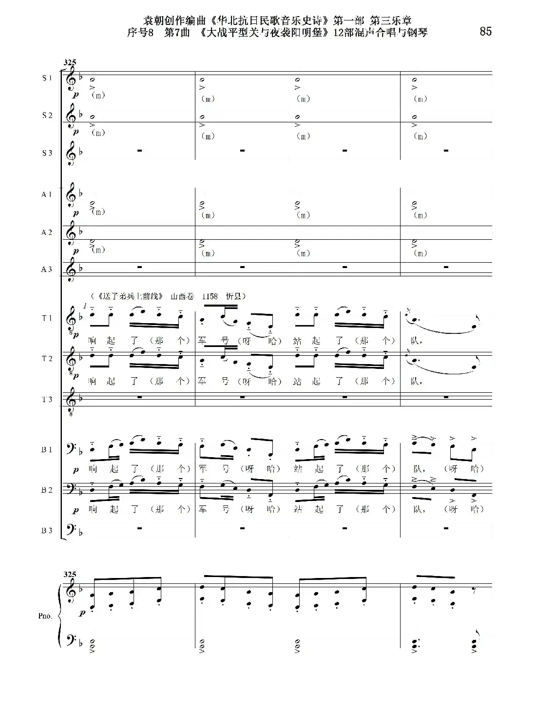 序号8第7曲《大战平型关与夜袭阳明堡》Ⅰ合唱团与钢琴