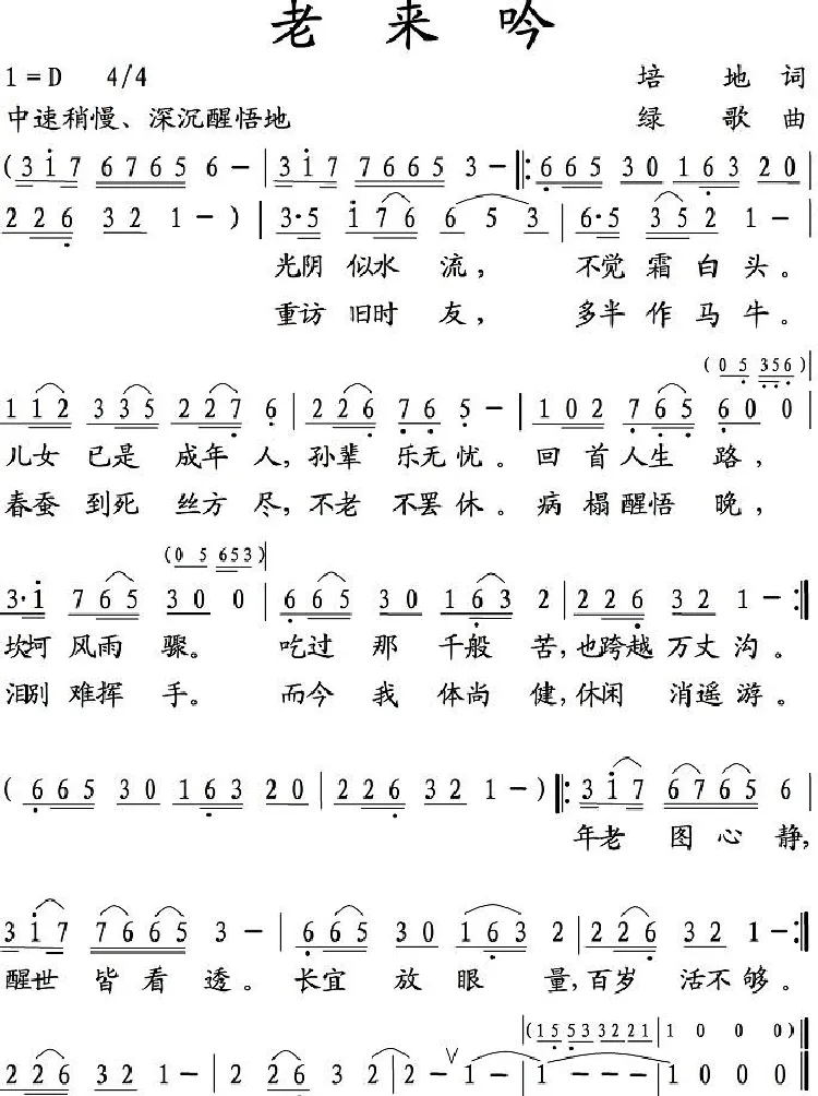 老来吟