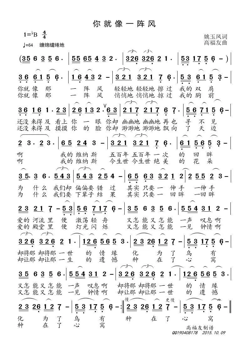 你就像一阵风