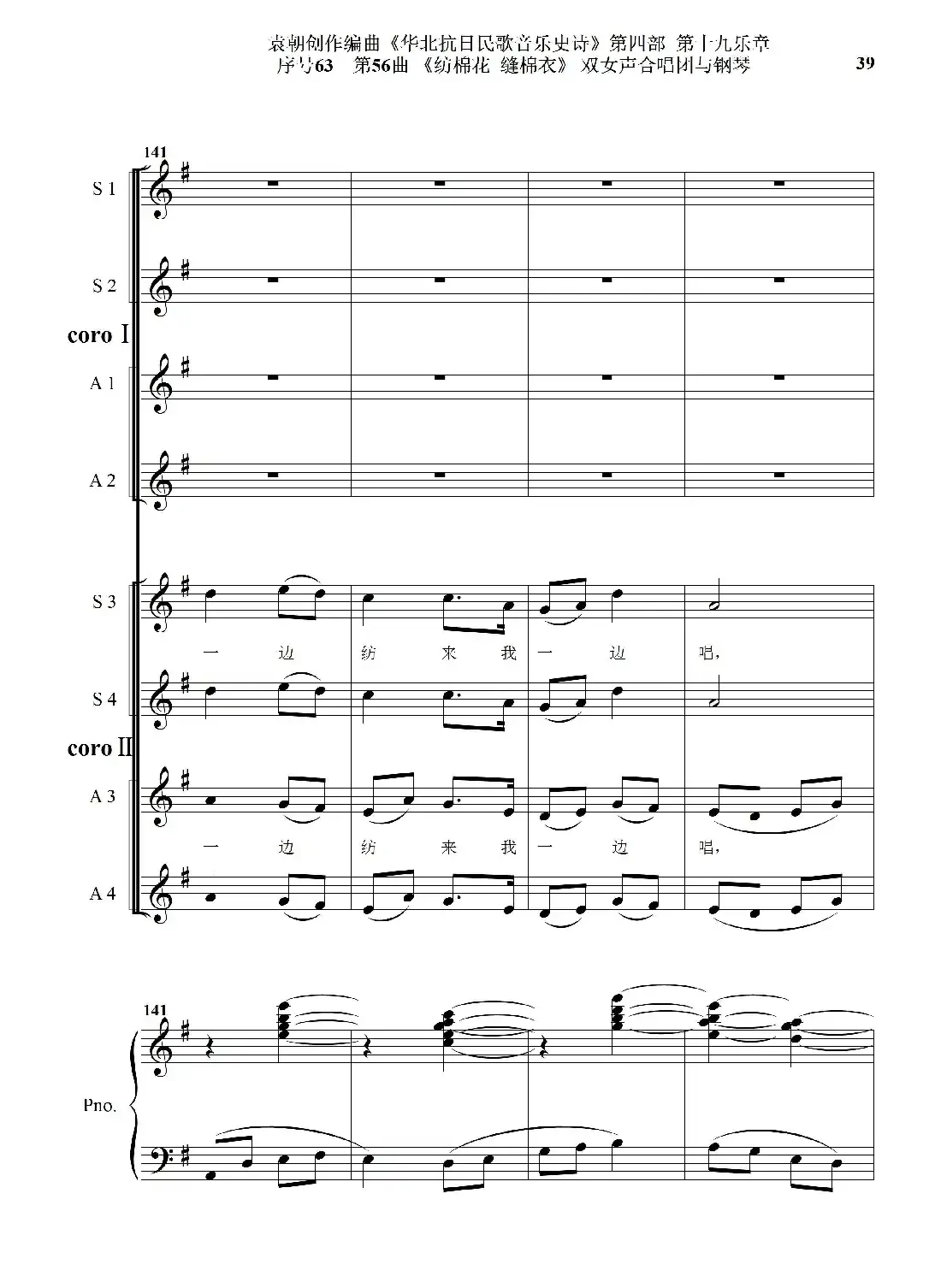 序号63第56曲《纺棉花 缝棉衣》双女声合唱与钢琴