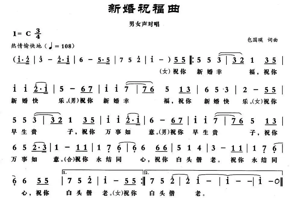 新婚祝福曲