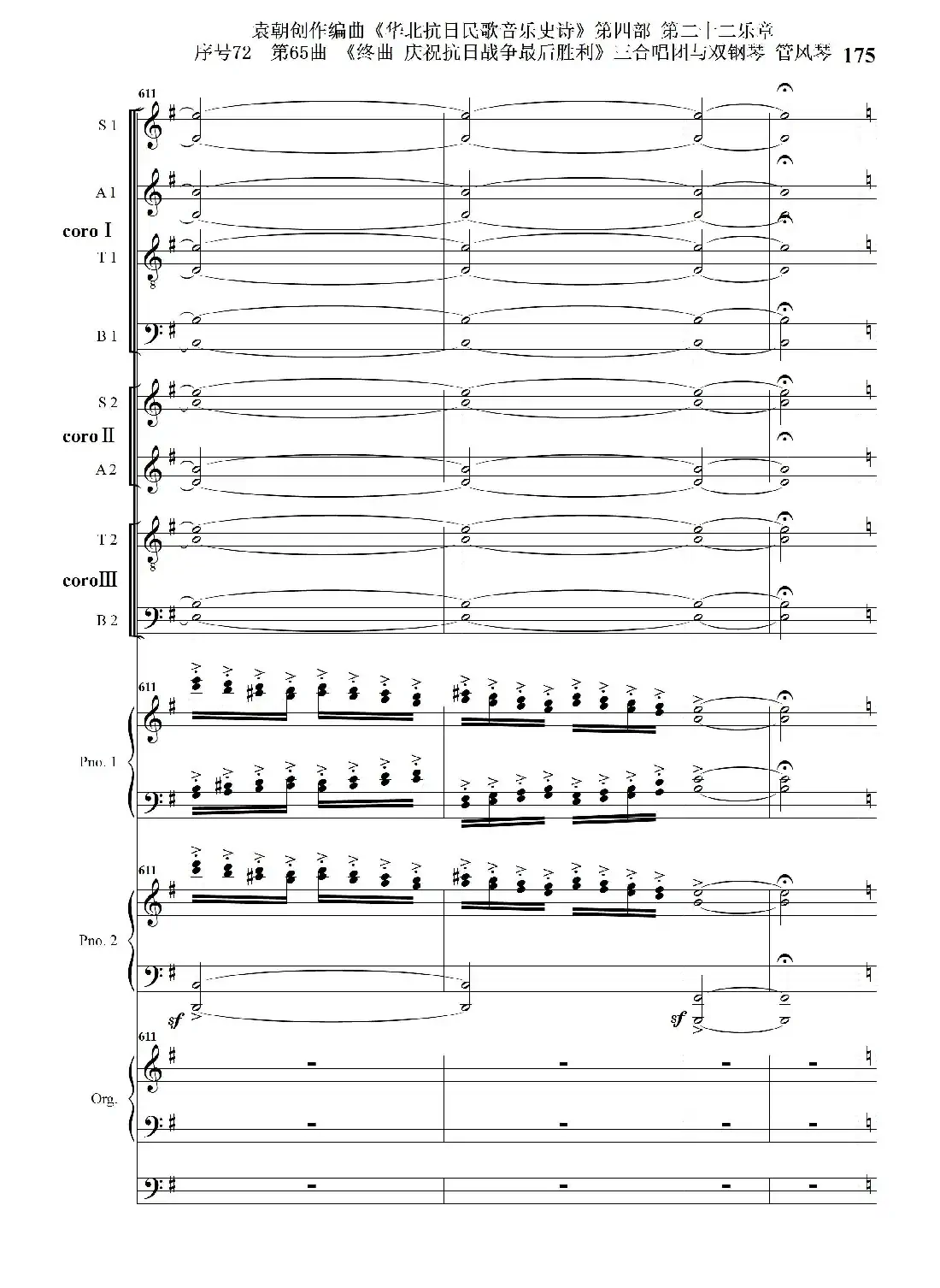 序号72第65曲《终曲 庆祝抗日战争最后胜利》三合唱团与双钢琴 管风琴