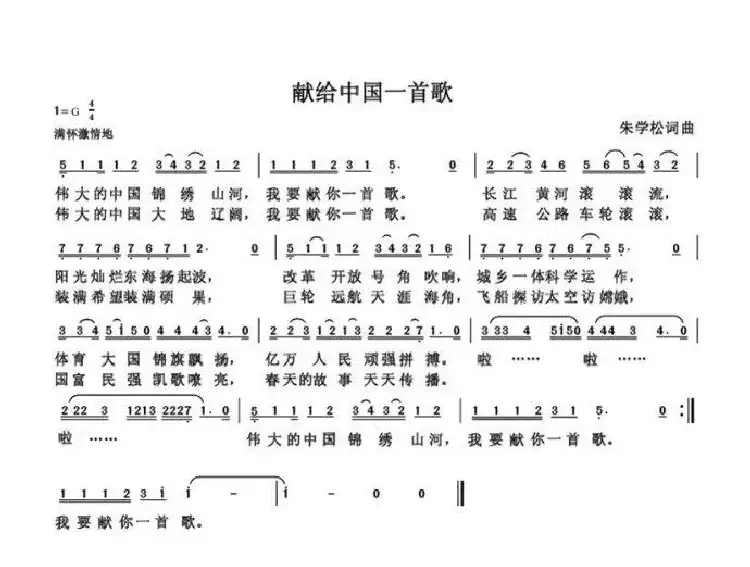 朱国鑫（朱学松）创作歌曲54首（第一部分18首）