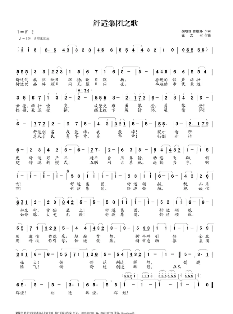 舒适集团之歌