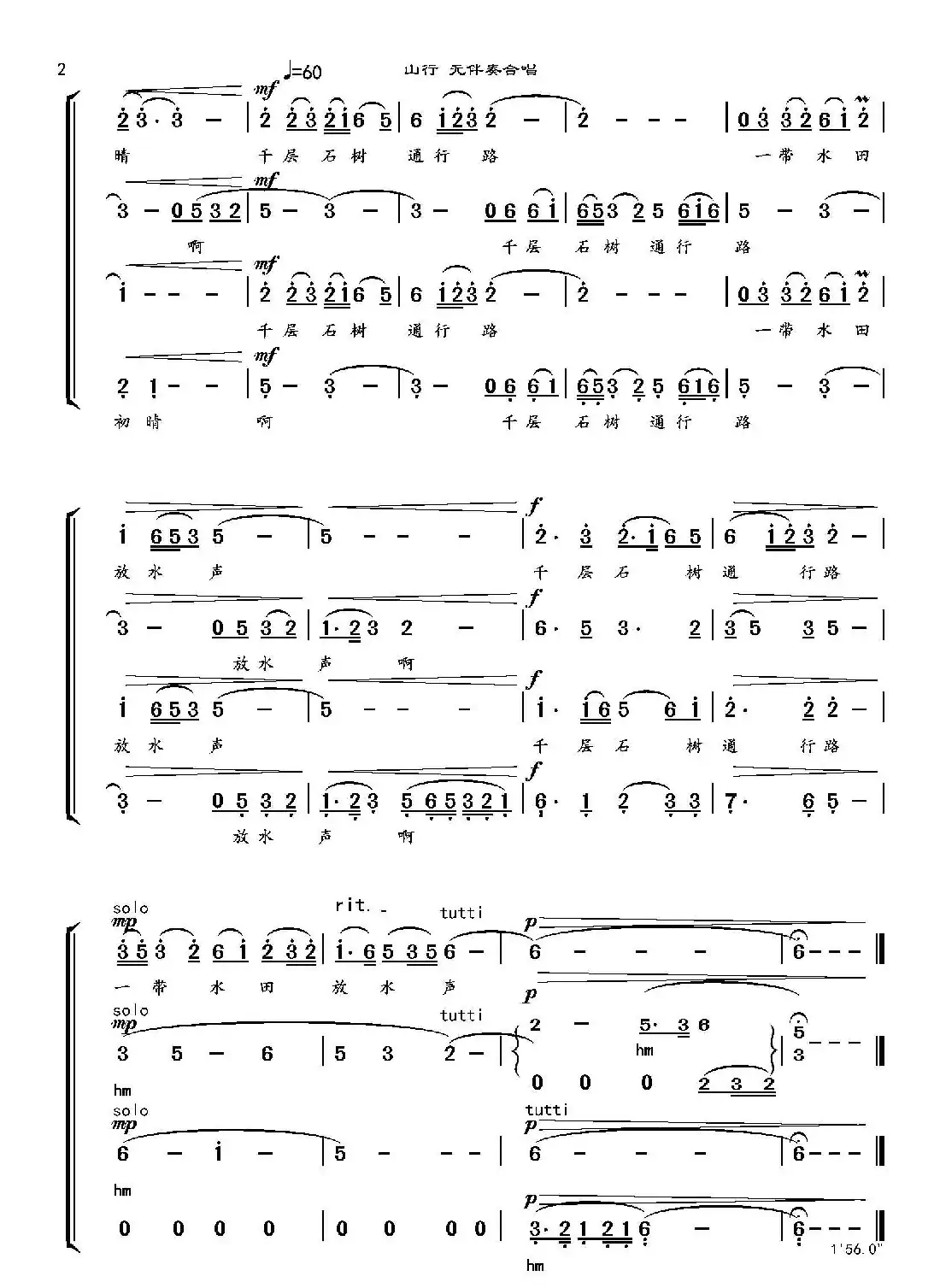 山行(无伴奏合唱、简谱)