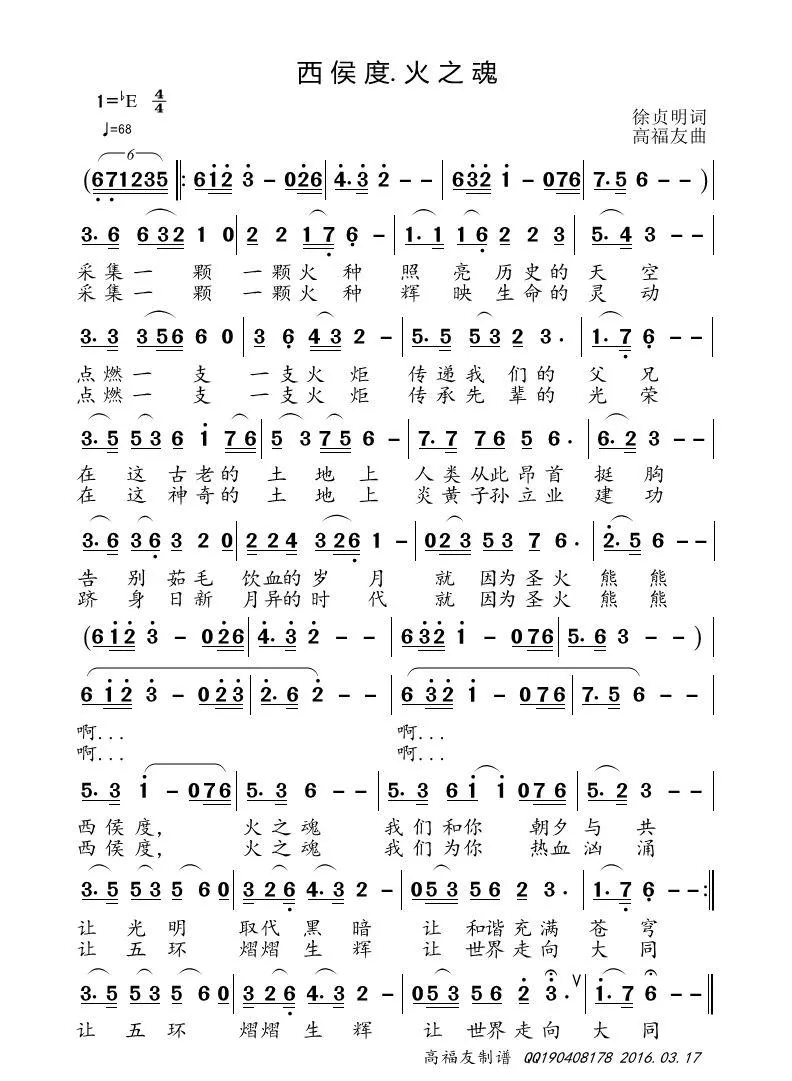 西候度.火之魂